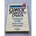 Ожог родного очага