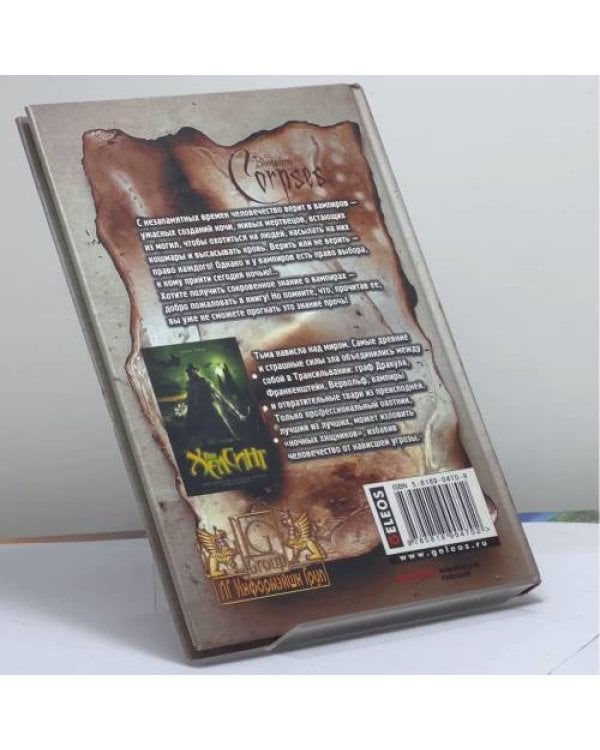 Дополнительное изображение книги «Вампиры, или Кровососущие трупы»