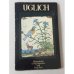 Обложка книги «Углич: памятники архитектуры и искусства» — Семен Евгеньевич Новиков, ISBN 9785268007374