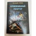 Криминальный репортер