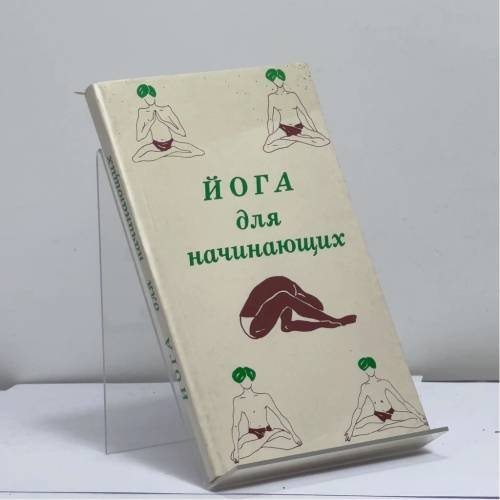Обложка книги «Йога для начинающих» — Автор не указан