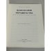 Философия неравенства. Письма к недругам по социальной философии
