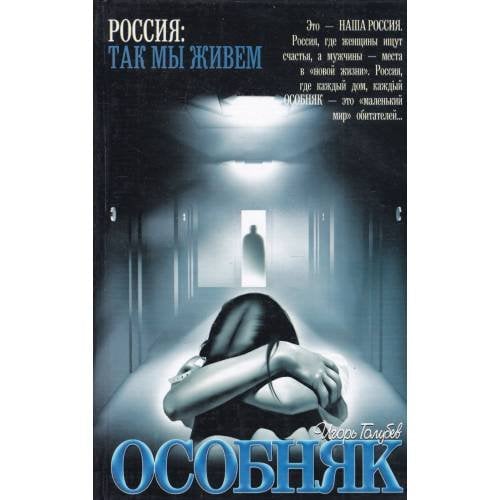 Особняк