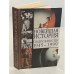 Новейшая история. Подробности 1945-1999