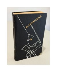 Повести. Рассказы. Фельетоны