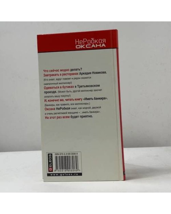Дополнительное изображение книги «Иметь банкира. Столичная Love Story»