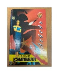 Лебедь