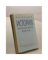 История английского языка