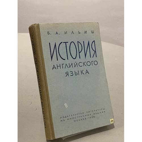 История английского языка