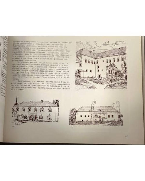 Дополнительное изображение книги «Русская национальная архитектура»