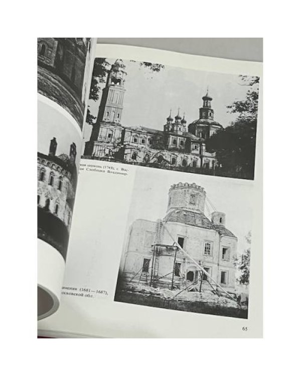 Дополнительное изображение книги «Разрушенные и оскверненные храмы. Москва и Средняя Россия»