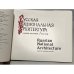 Дополнительное изображение книги «Русская национальная архитектура»