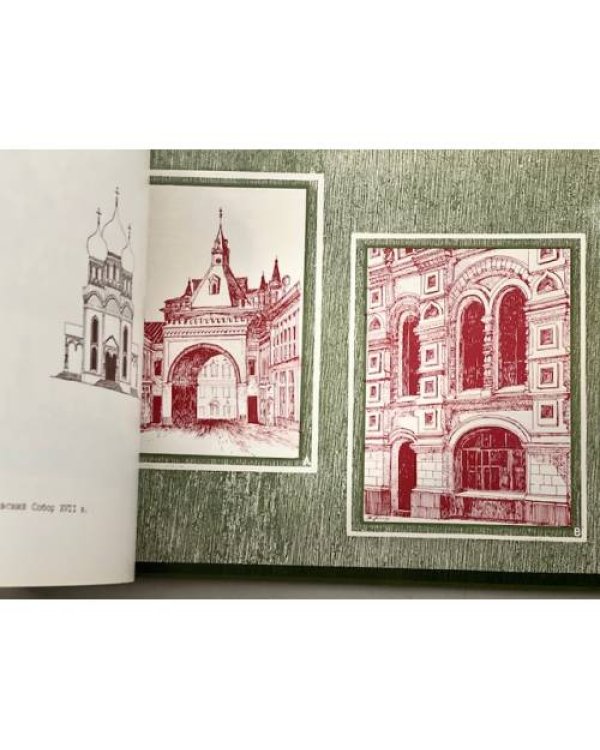 Дополнительное изображение книги «Русская национальная архитектура»