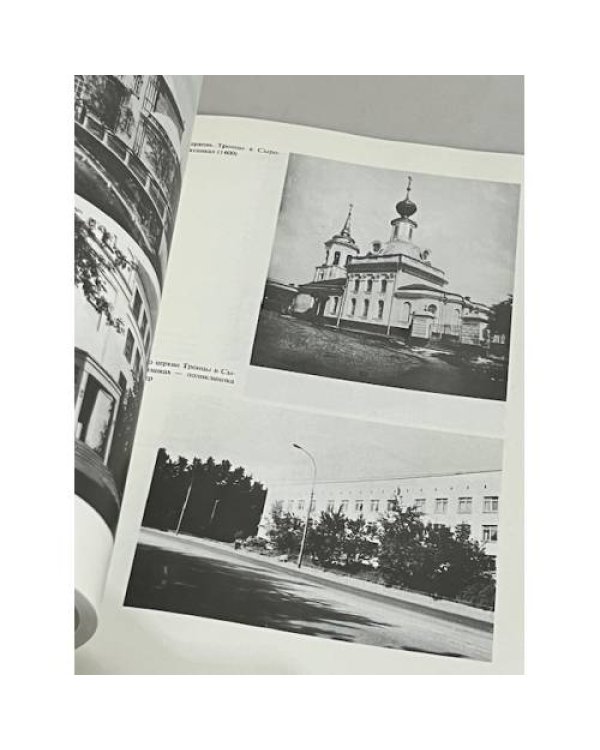 Дополнительное изображение книги «Разрушенные и оскверненные храмы. Москва и Средняя Россия»