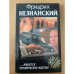 ...имеются человеческие жертвы