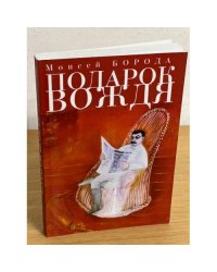 Подарок вождя
