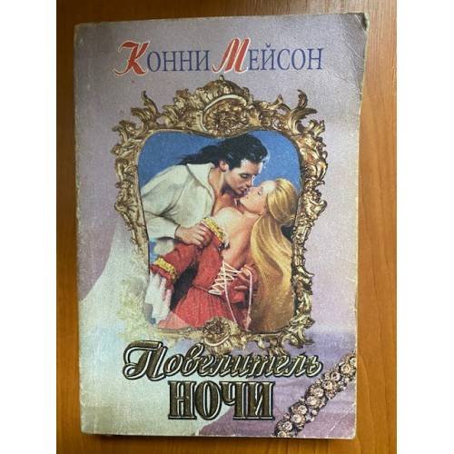 Повелитель ночи