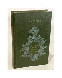 Молодые годы короля Генриха IV