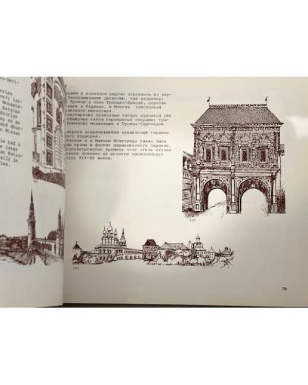 Дополнительное изображение книги «Русская национальная архитектура»