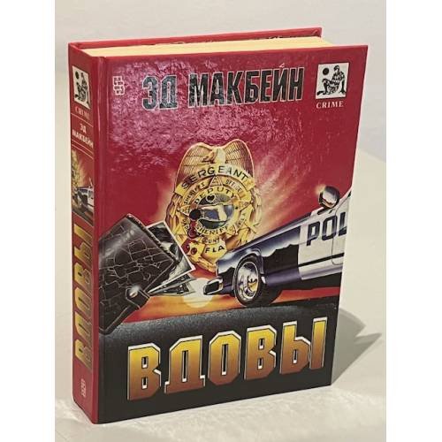 Вдовы