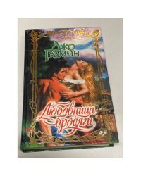 Любовница бродяги