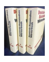 Deutsch-Russisches Wörterbuch. В 3 томах