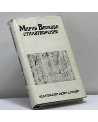 Стихотворения