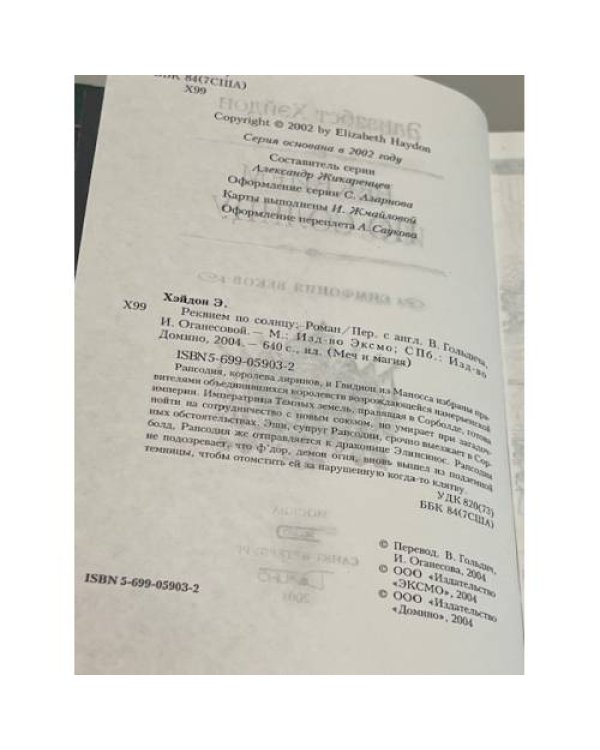 Реквием по Солнцу
