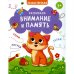 Обложка книги «Развиваем внимание и память» — None, ISBN 9785222379172