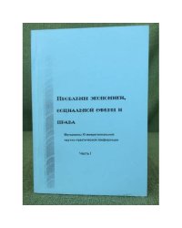 Проблемы экономики, социальной сферы и права. Часть 2