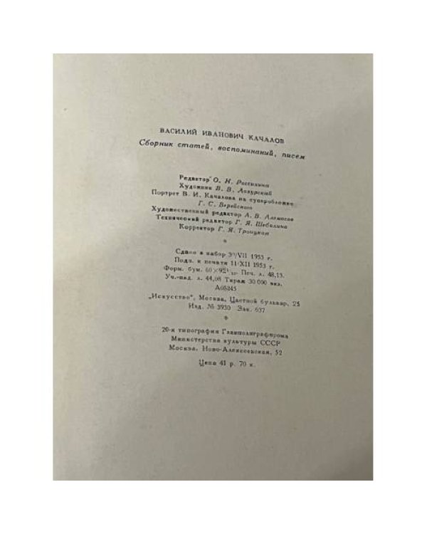 . Сборник статей, воспоминаний, писем