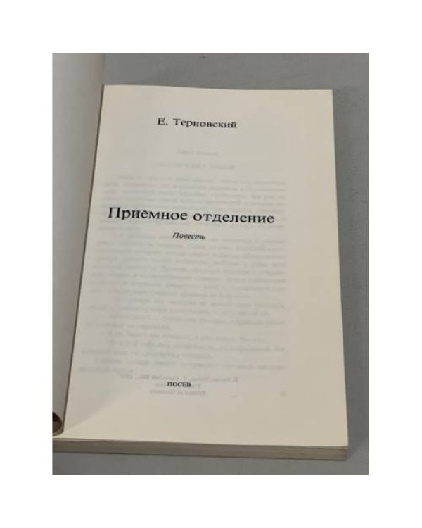 Приемное отделение