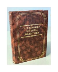 Эстетика. Философия