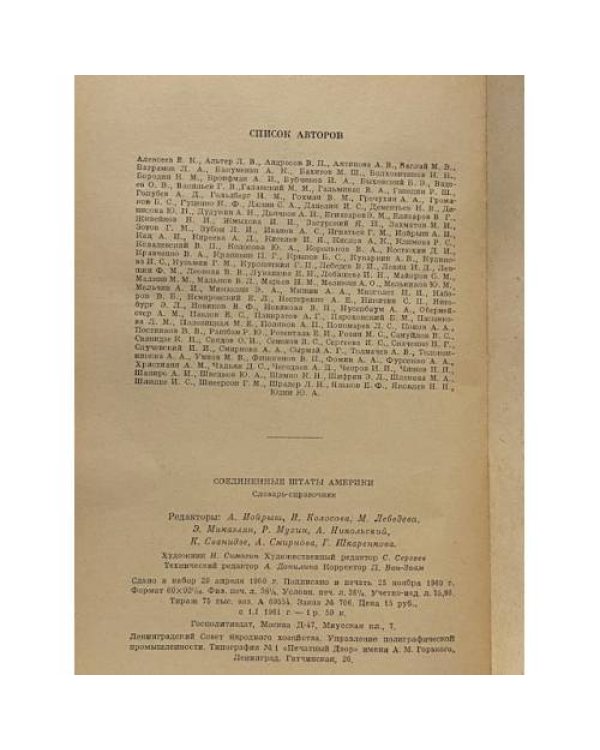 Соединенные Штаты Америки. Словарь-справочник