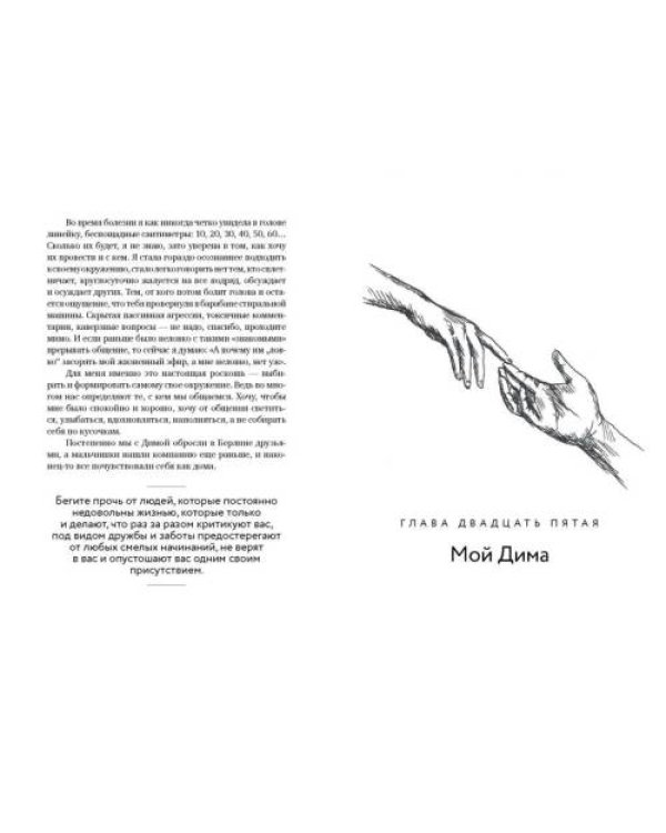 Книга Надежды. Утро наступает всегда
