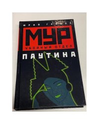 Паутина