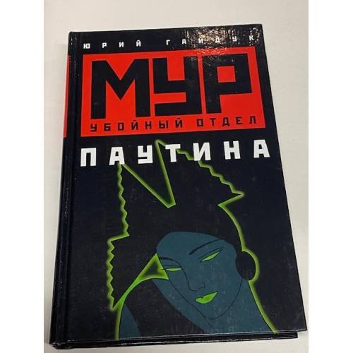 Паутина