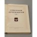 Дополнительное изображение книги «Советская археология. Том XIX»