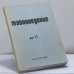 Обложка книги «Тайноведение № 11» — Автор не указан