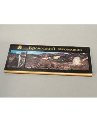 "Кроноцкий заповедник". Набор открыток