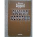 Обложка книги «Смысл истории (L)» — Бердяев Николай Александрович