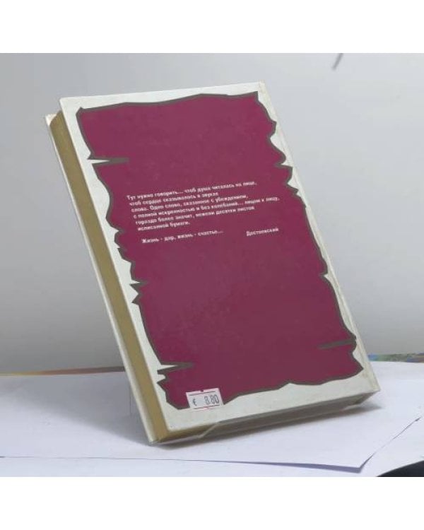 Дополнительное изображение книги «Самоубийство Достоевского. Тема суицида в жизни и творчестве писателя»
