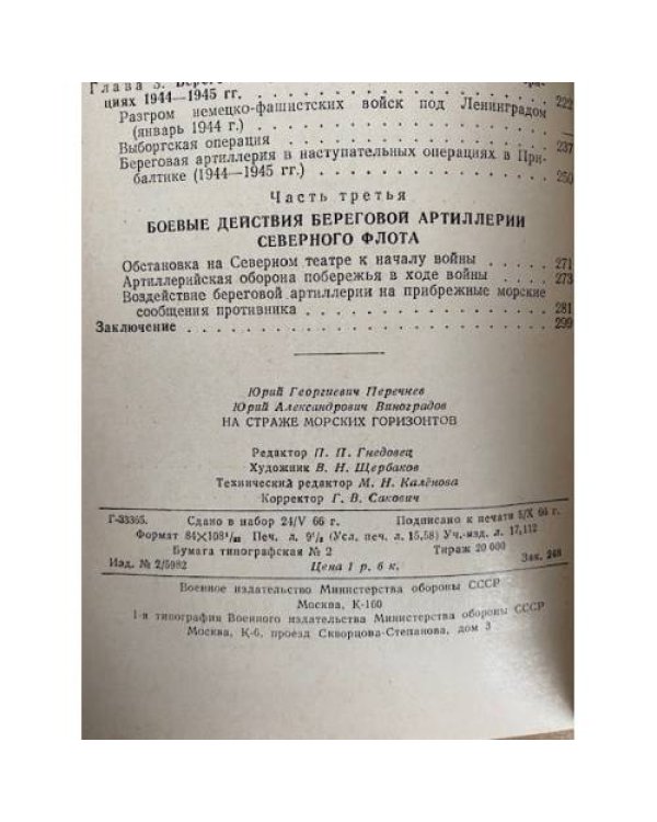 На страже морских горизонтов