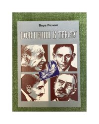 Пояснения к тексту