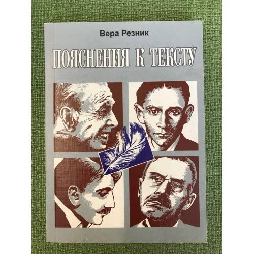 Пояснения к тексту