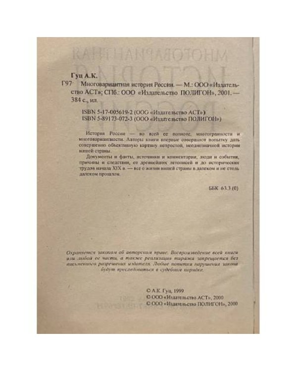 Дополнительное изображение книги «Многовариантная история России»
