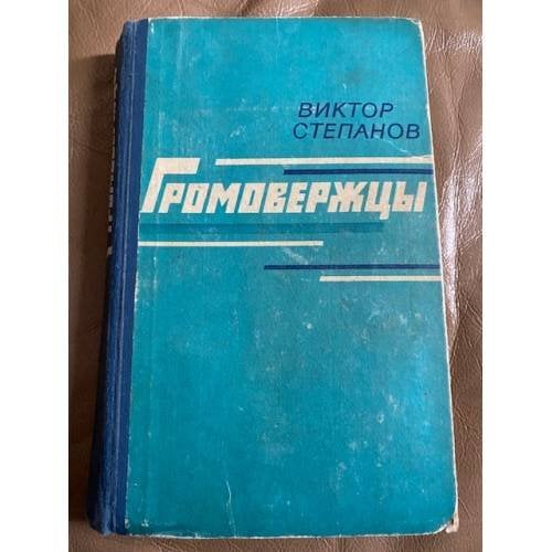 Громовержцы