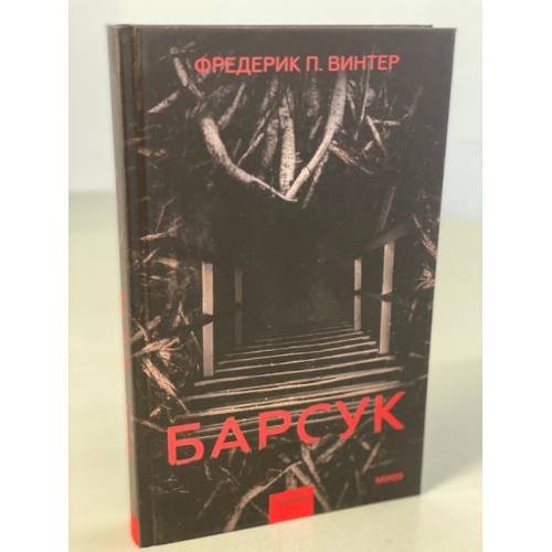 Барсук