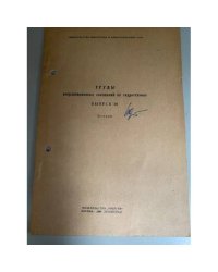 Труды координационных совещаний по гидротехнике