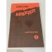 Советский анекдот. Антология. Часть 1